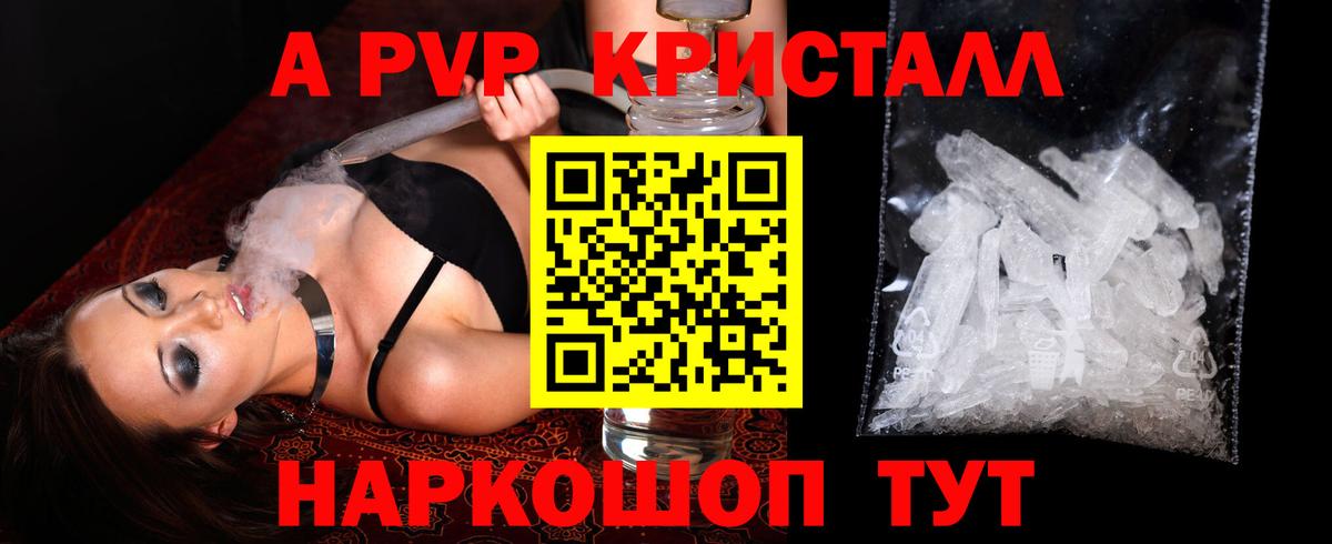 A-PVP кристаллы Юрга