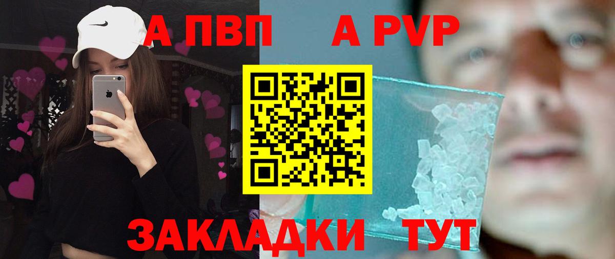 Юрга  А ПВП кристаллы  Вход с VPN  А ПВП Соль 
