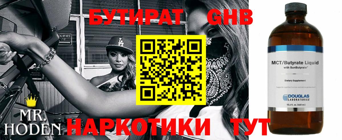Бутират  Вход с VPN  Юрга  БУТИРАТ оксибутират 