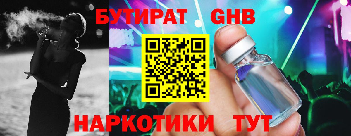 БУТИРАТ буратино Юрга
