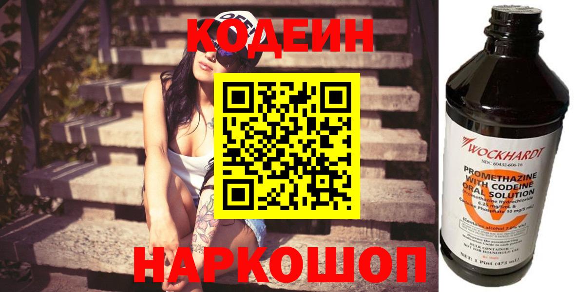 Юрга  Кодеин напиток Lean (лин)  Вход с VPN 