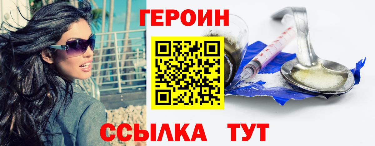 ГЕРОИН герыч  Вход с VPN  Юрга 