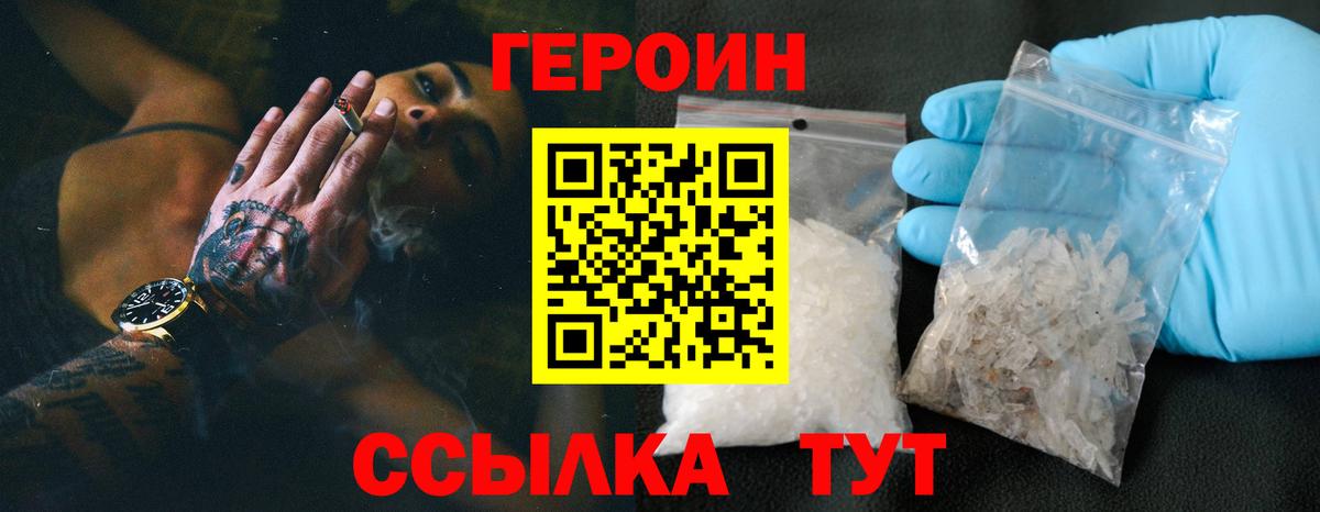 Героин герыч Юрга