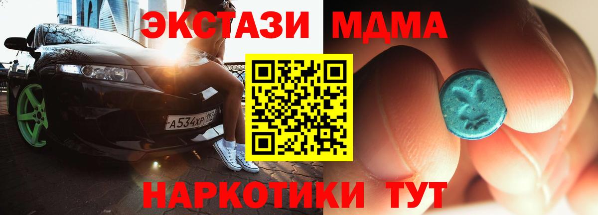 MDMA  MDMA кристаллы  Вход с VPN  Юрга 