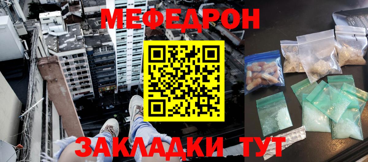 МЯУ-МЯУ mephedrone  Вход с VPN  МЕФ  Меф  МЯУ-МЯУ мука  Юрга 