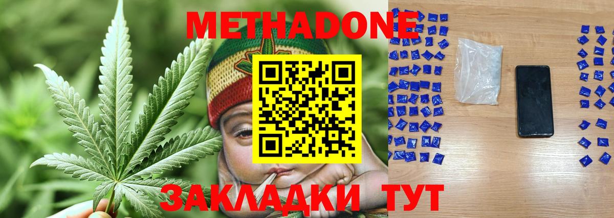 Метадон кристалл  МЕТАДОН кристалл  Вход с VPN  Юрга 
